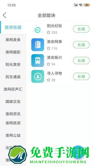 淮水安澜app