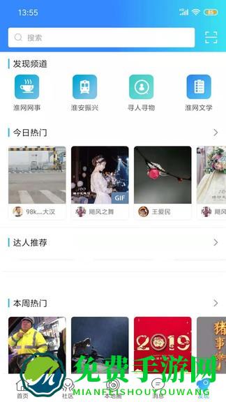 淮水安澜app