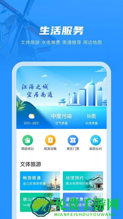 南通百通app下载安装