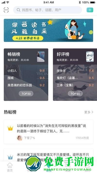 墨库读榜app