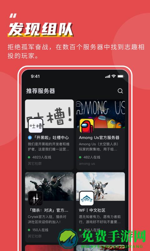 开黑啦app下载