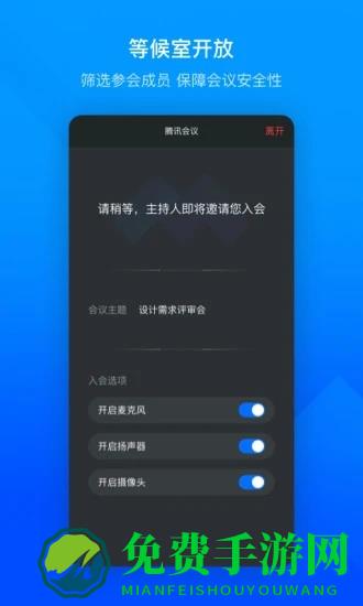 腾讯会议tv版官方下载