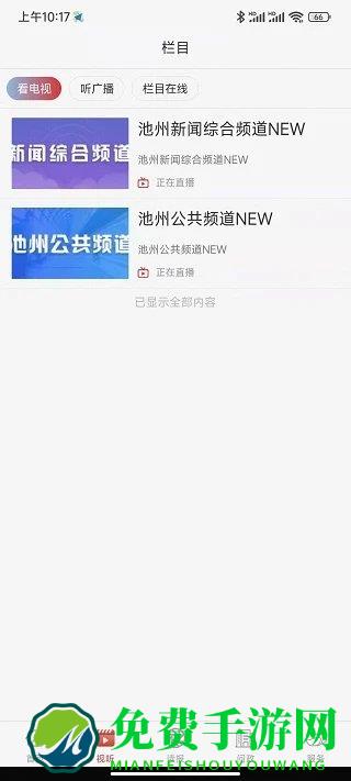 点拨池州app(改名为池州新闻)