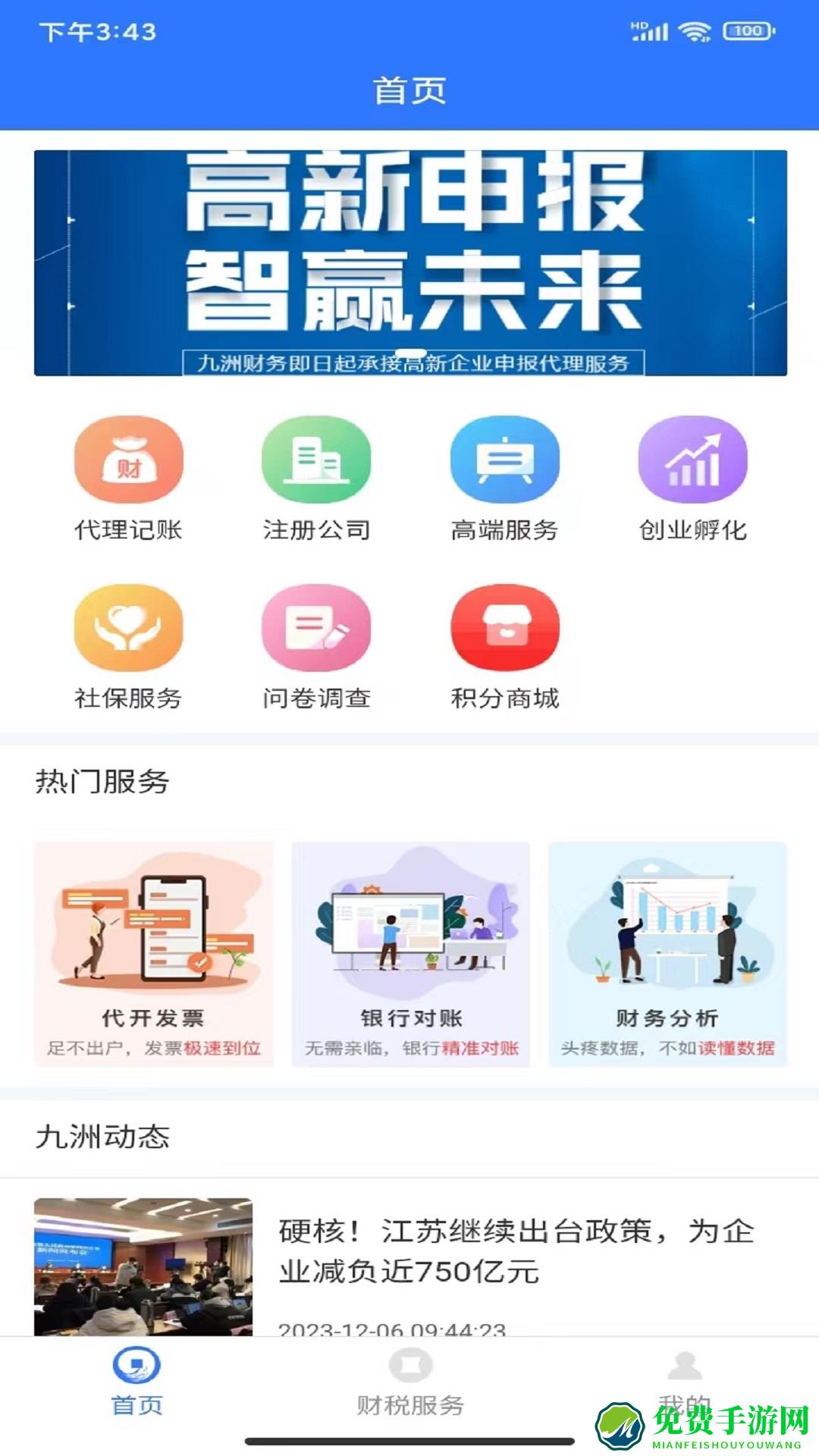 九洲财务app