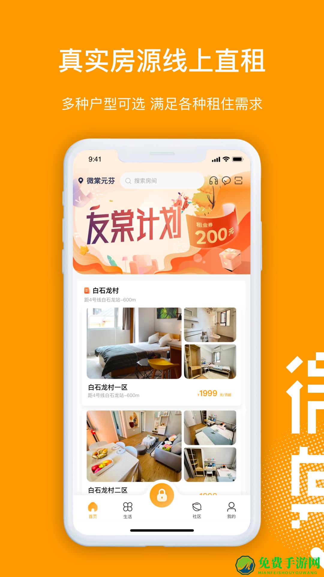 微棠青年公寓app