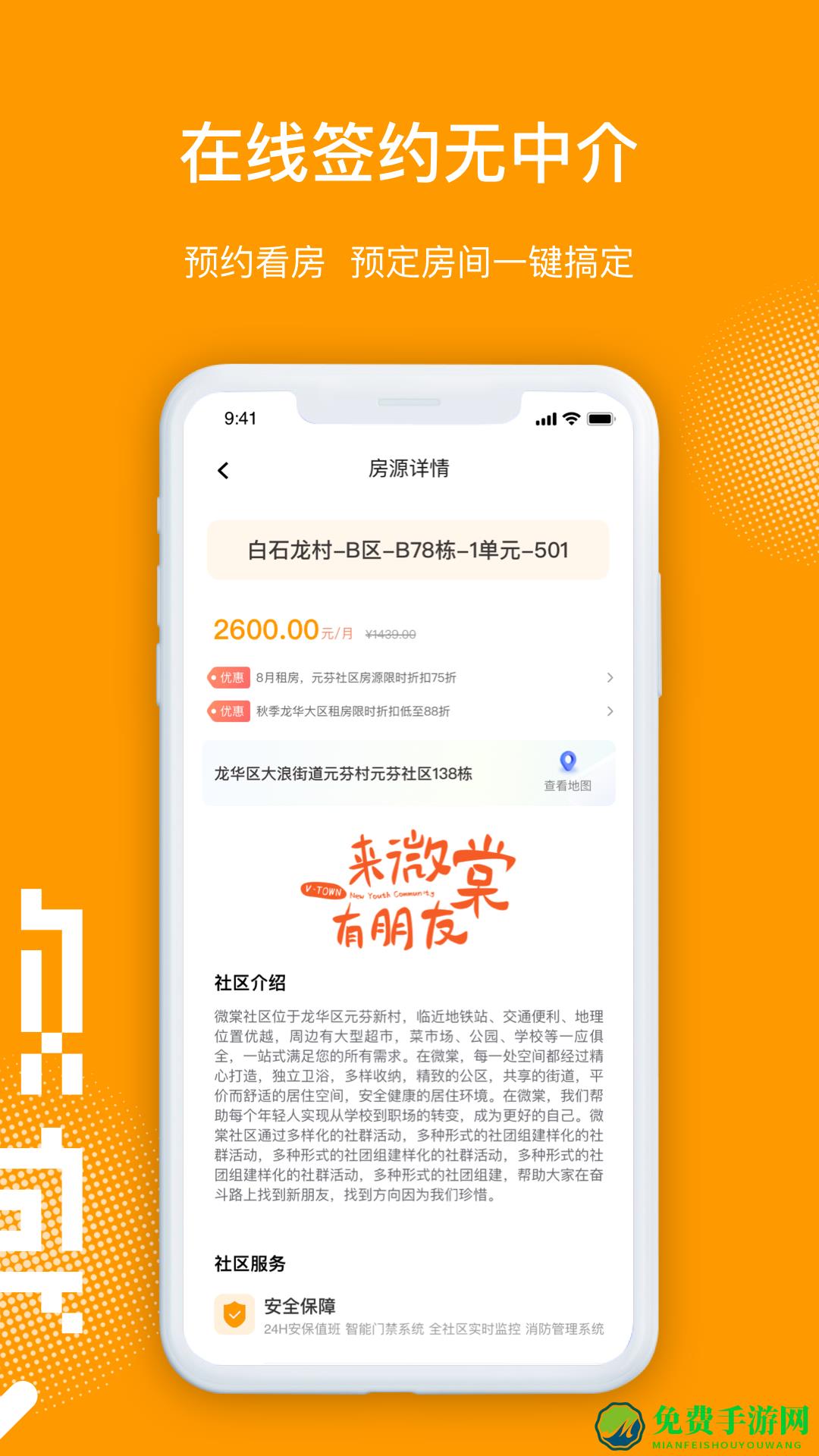 微棠青年公寓app