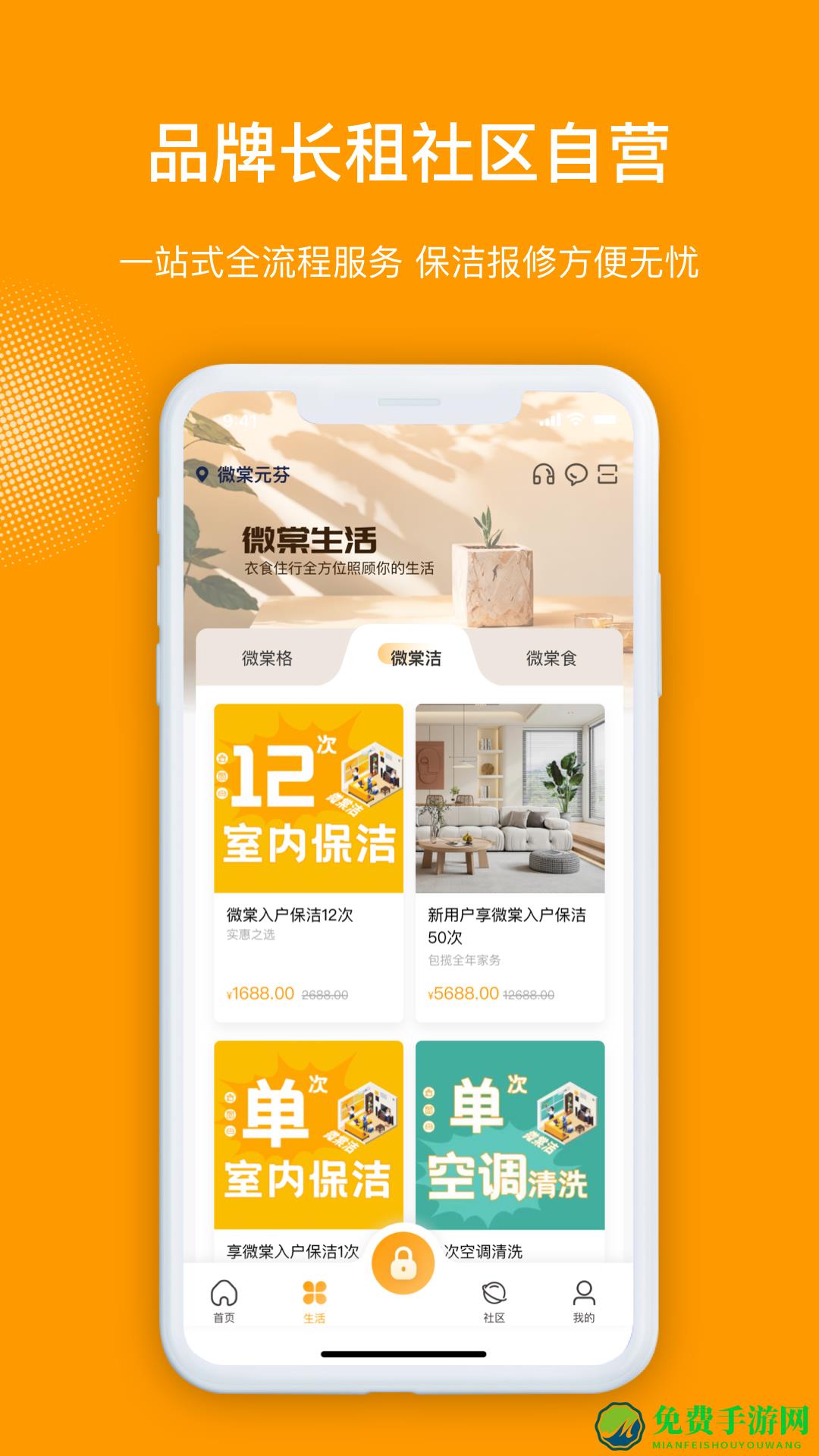 微棠青年公寓app