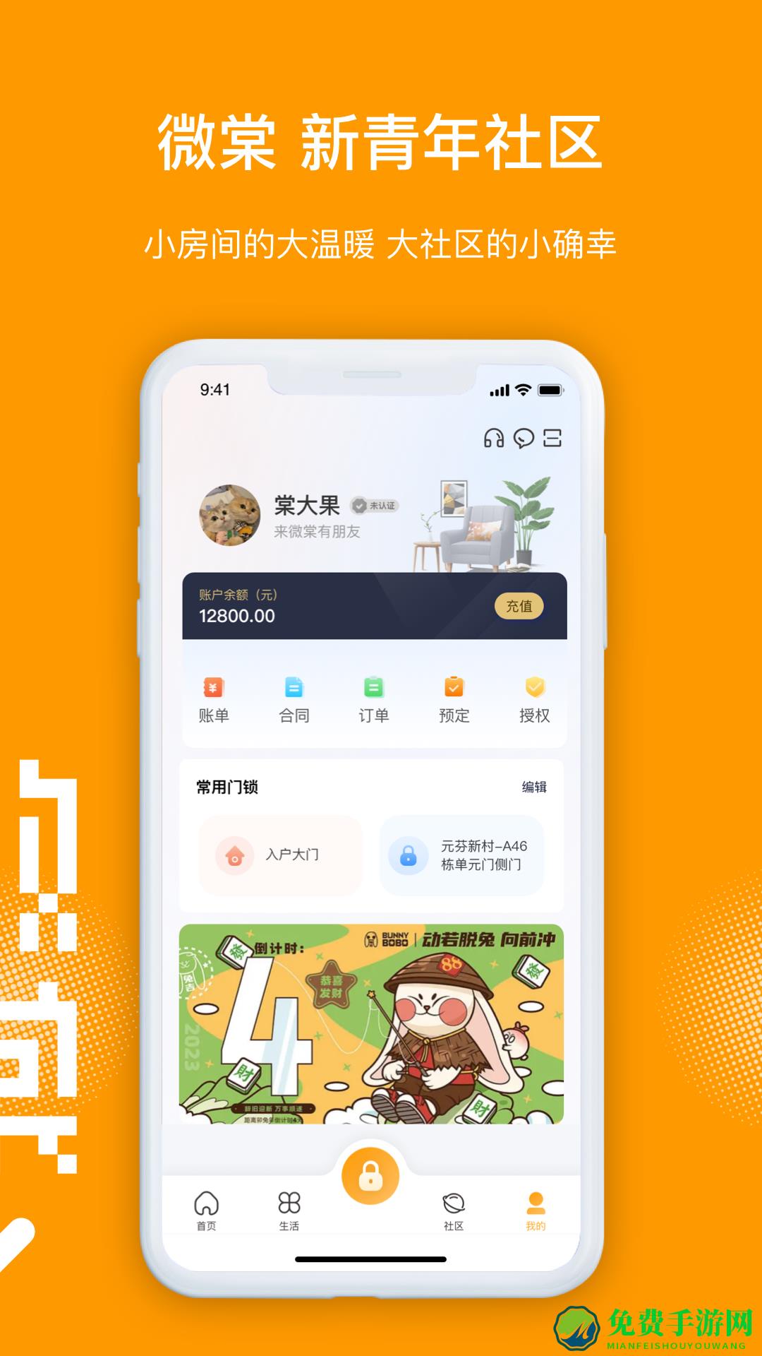 微棠青年公寓app