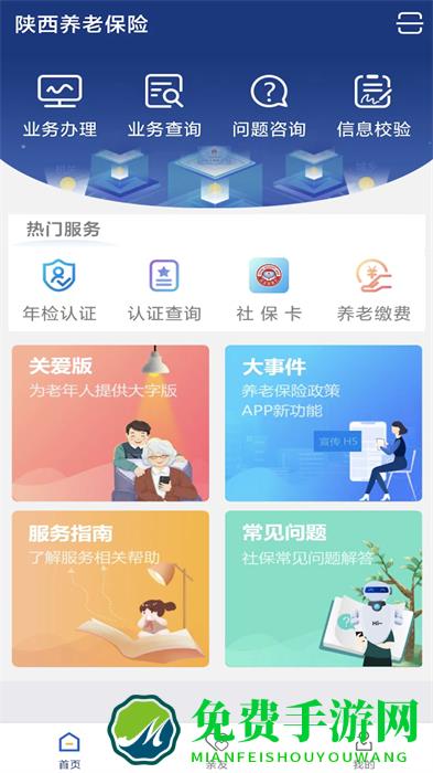 陕西养老保险认证app最新版