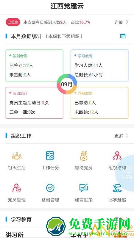 江西党建云app