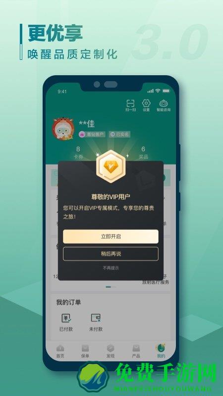 国寿e宝app最新版本下载安装