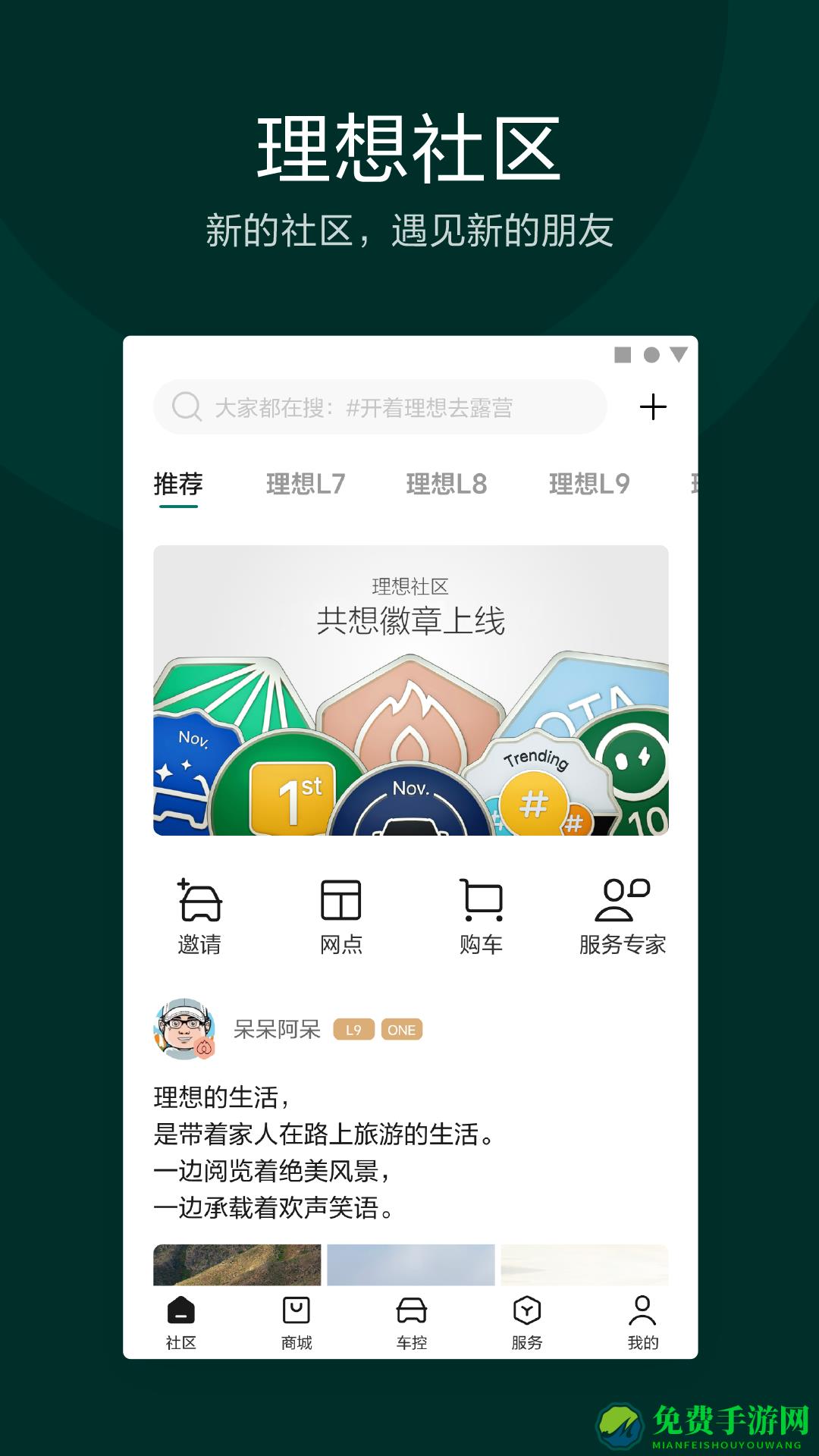 理想汽车官方app