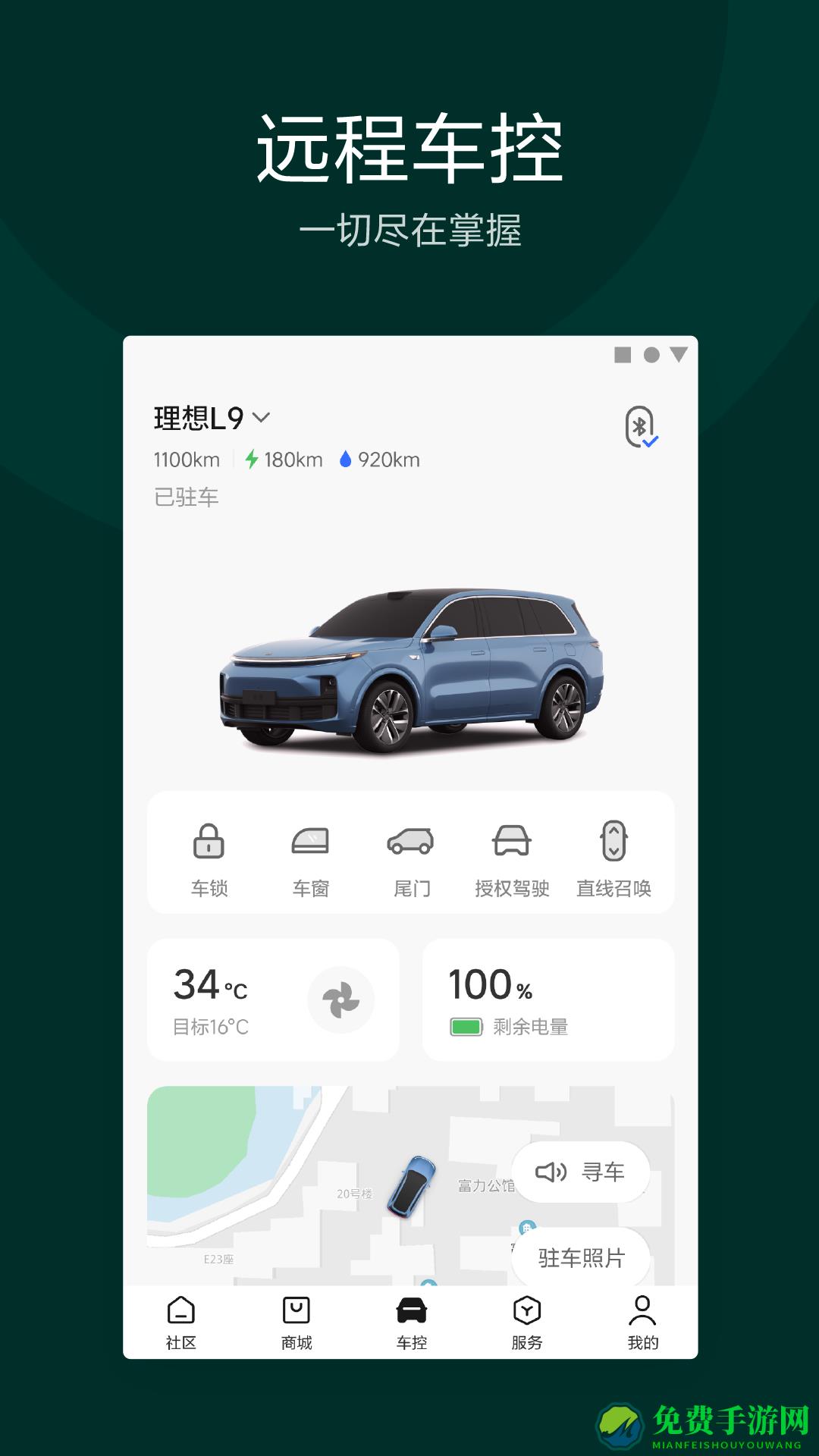 理想汽车官方app