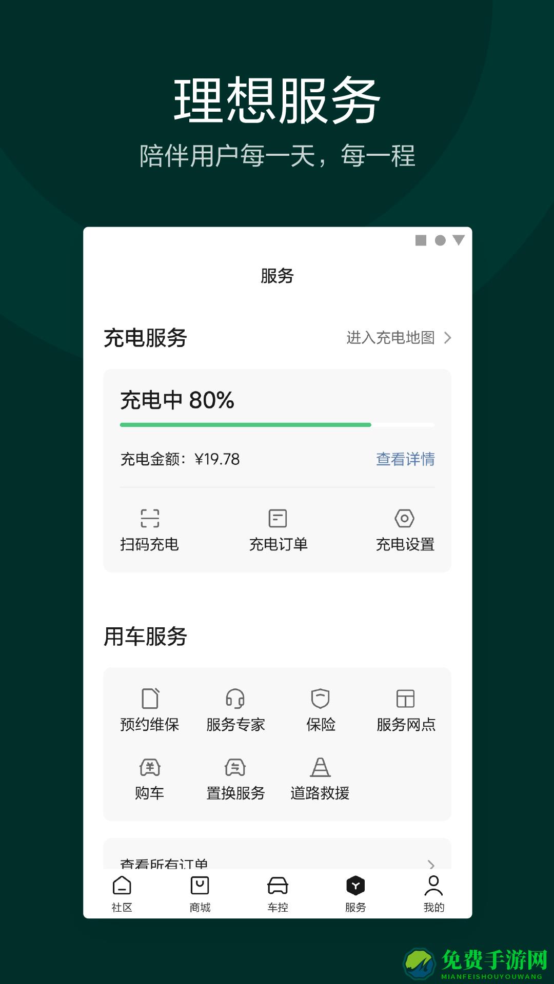 理想汽车官方app