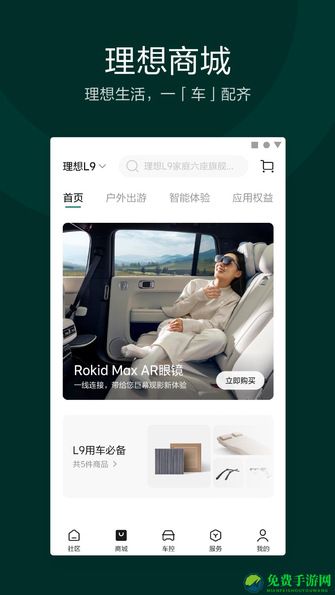 理想汽车官方app