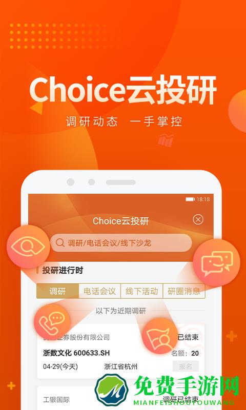 东方财富choice数据