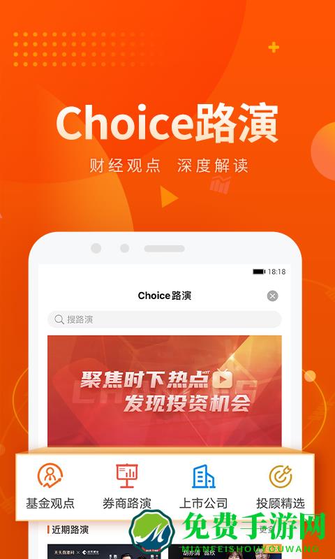 东方财富choice数据