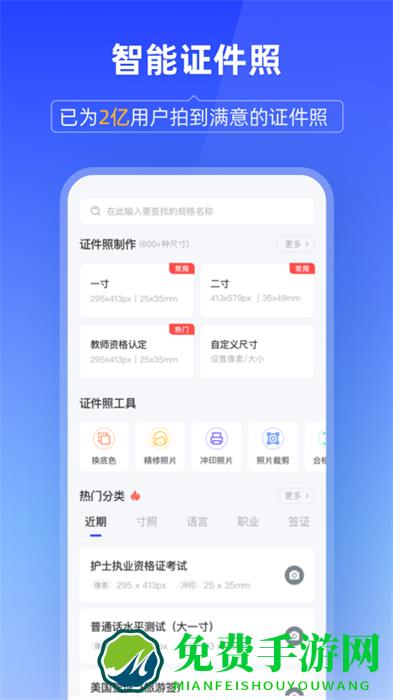 智能证件照安卓版