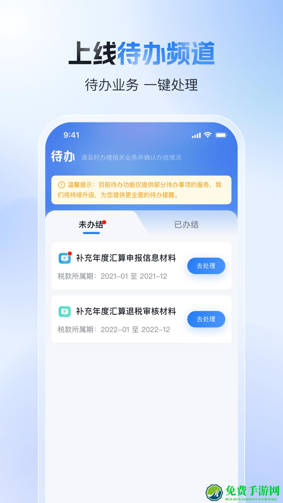 2024版个人所得税手机app