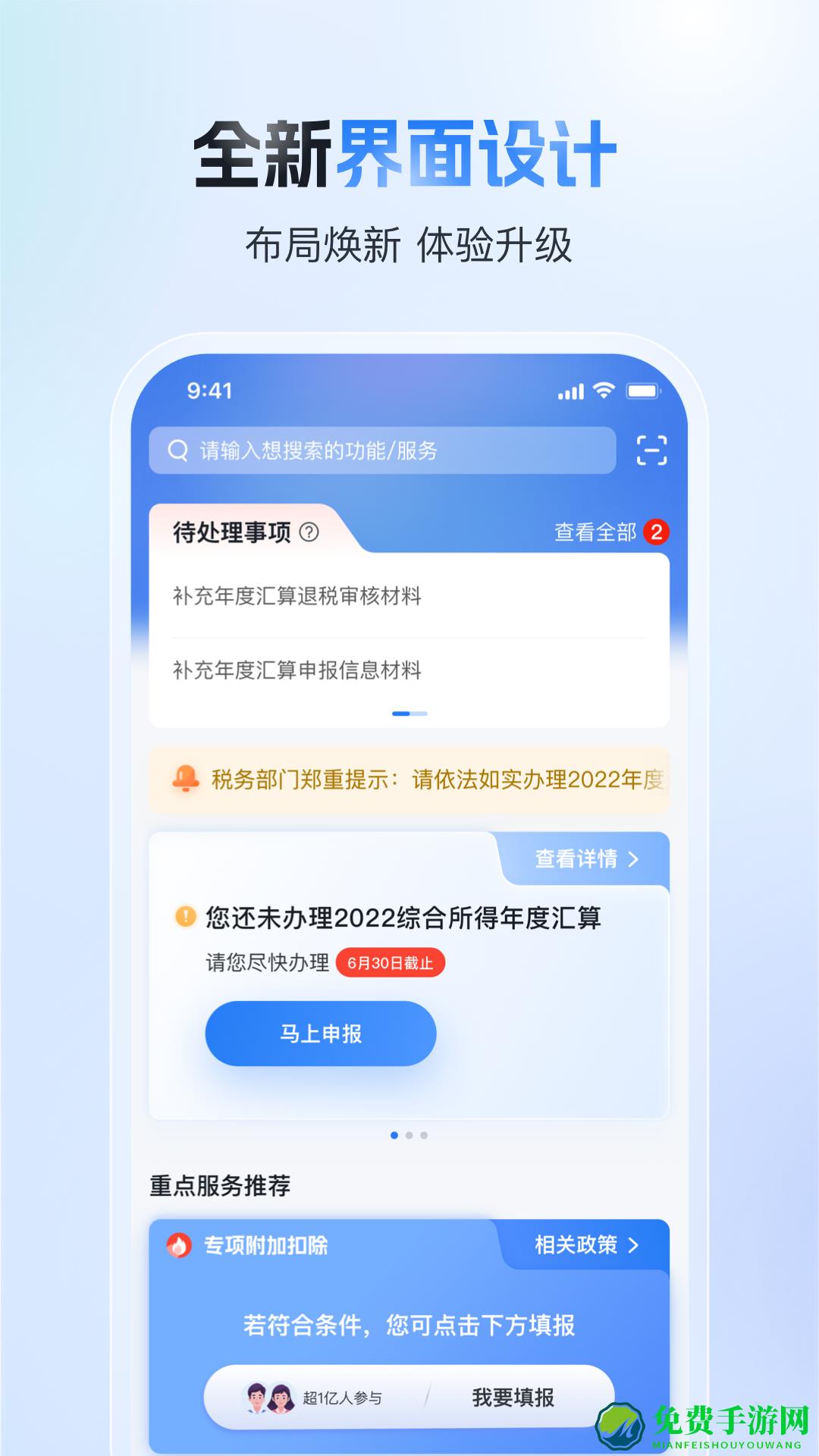 国家税务总局个税app手机版(个人所得税)