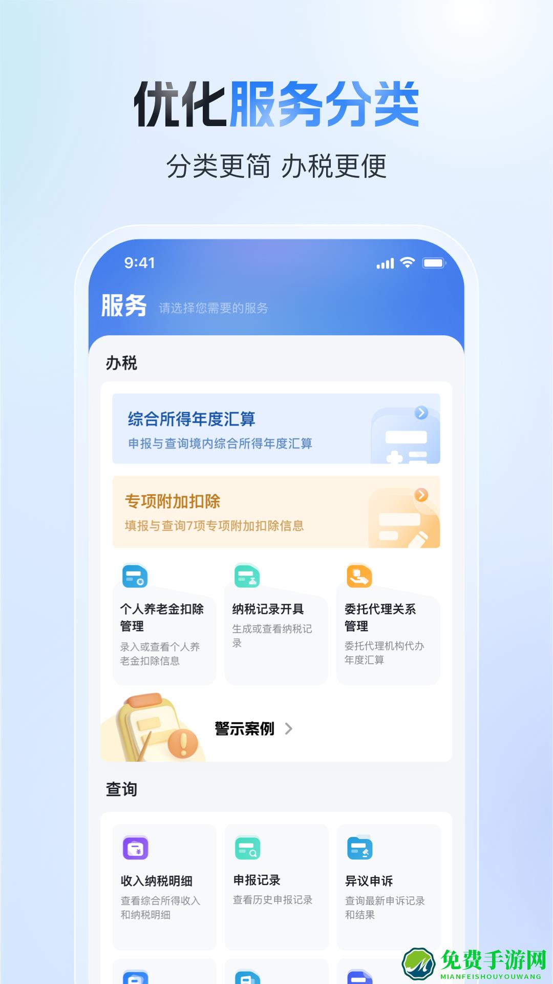 个人所得税退税app官方版