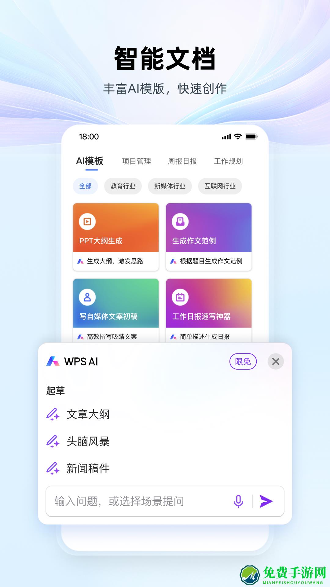 WPS Office华为最新定制版