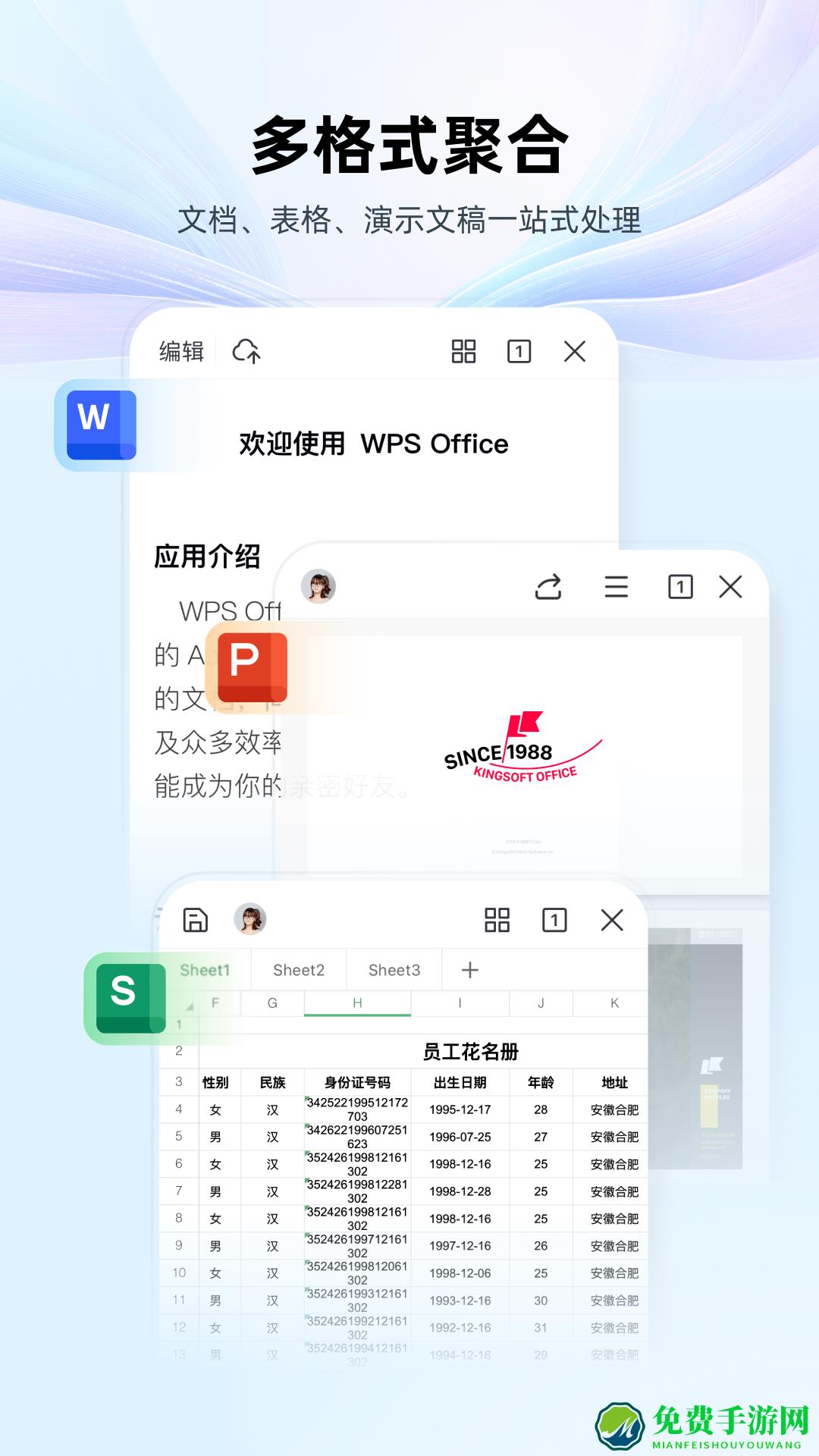 WPS Office华为最新定制版