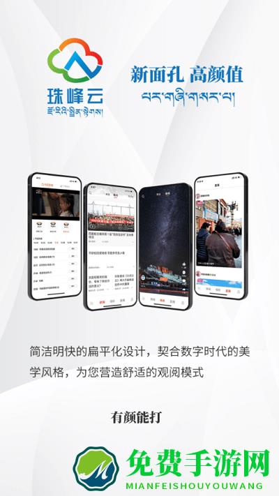 珠峰云app