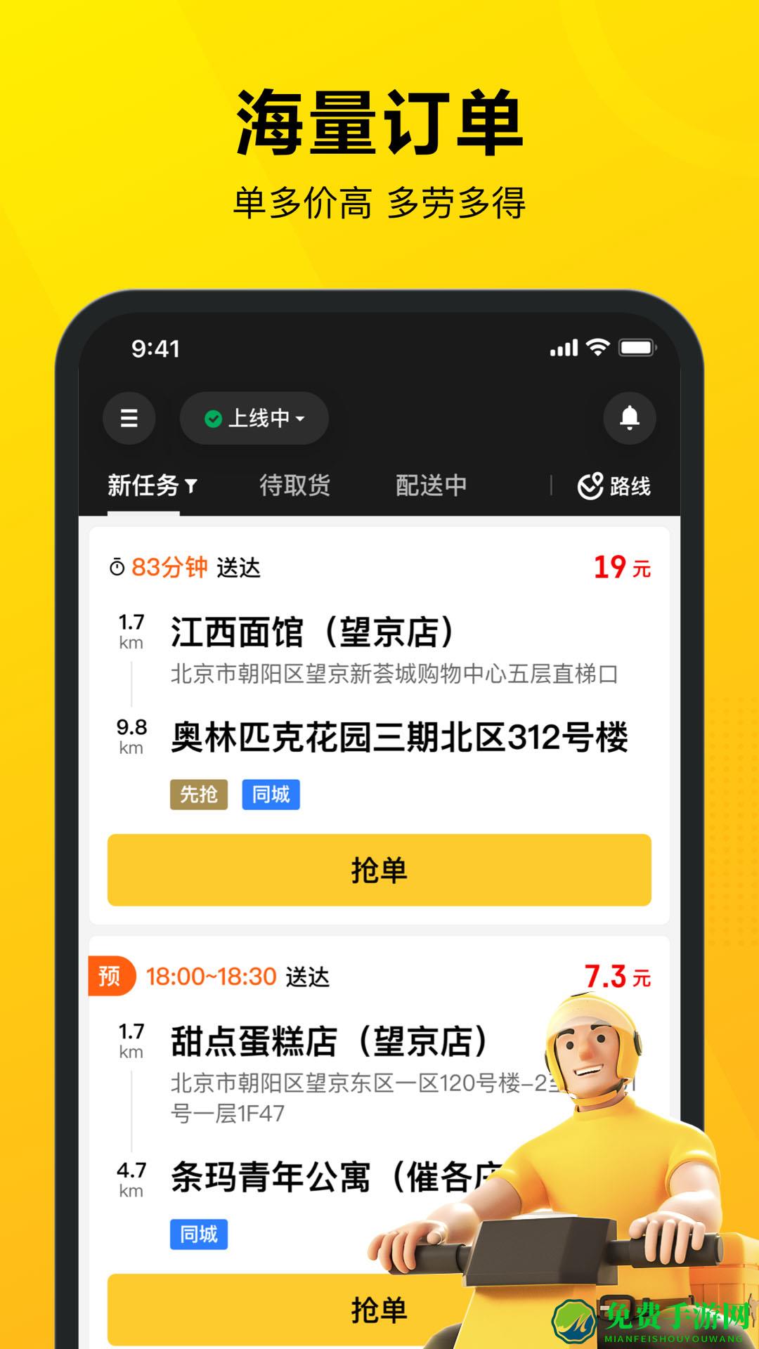 美团外卖骑手app