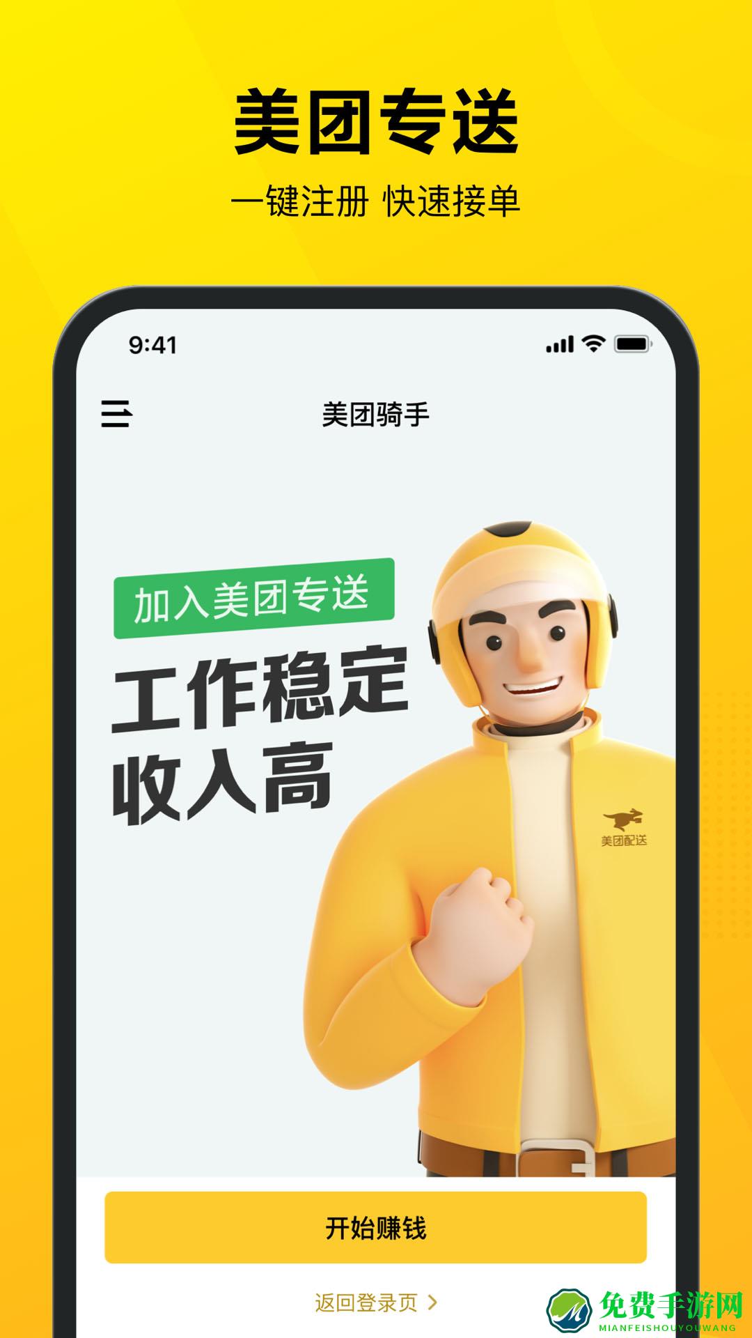 美团外卖骑手app