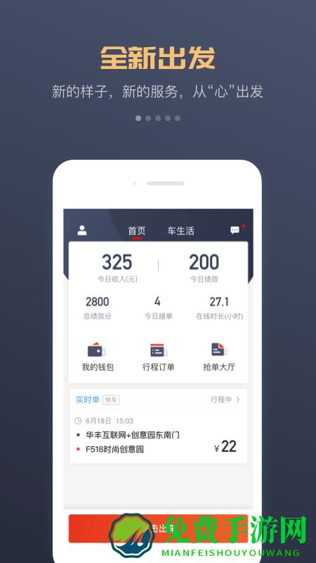 万顺车主端app下载