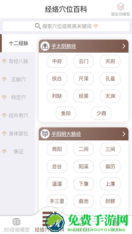 经络穴位3dapp