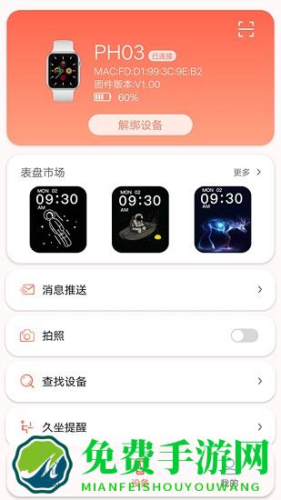 rdfit手表app