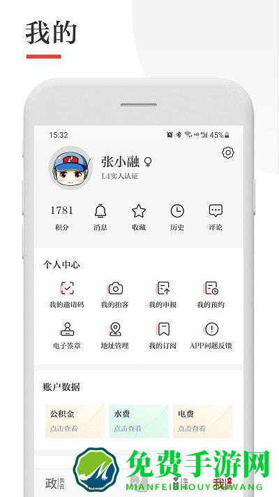 今日张家港app最新版本