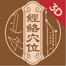 中济经络穴位app