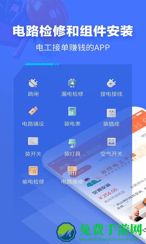 e电工接单app