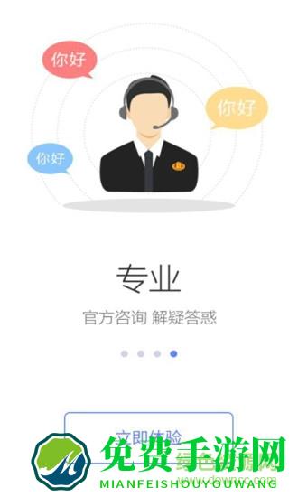 天津税务app交社保