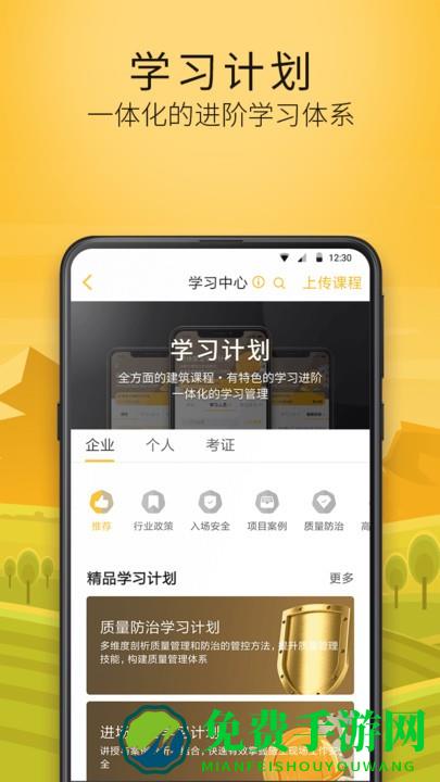 建造工app下载