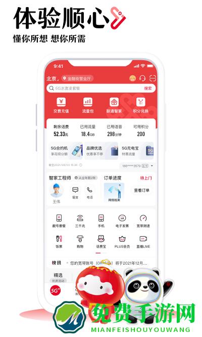 吉林联通网上营业厅app