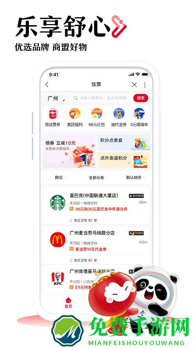 “深圳联通手机营业厅app下载”