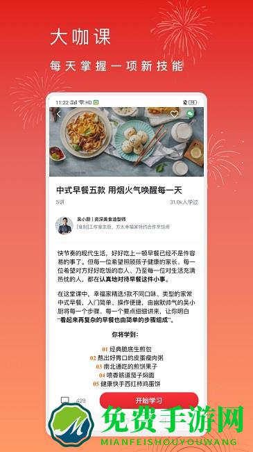 方太幸福家app