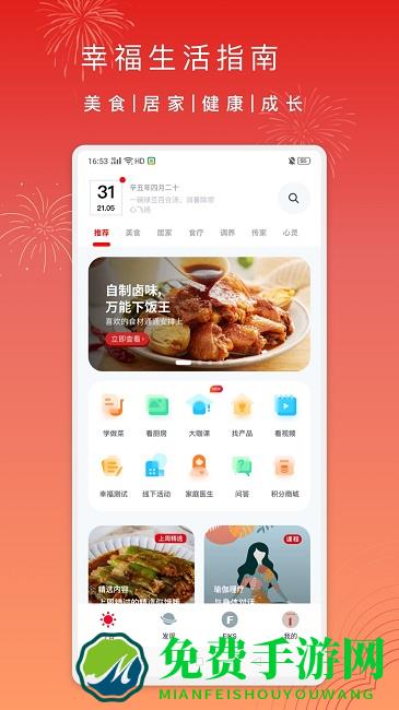 方太幸福家app