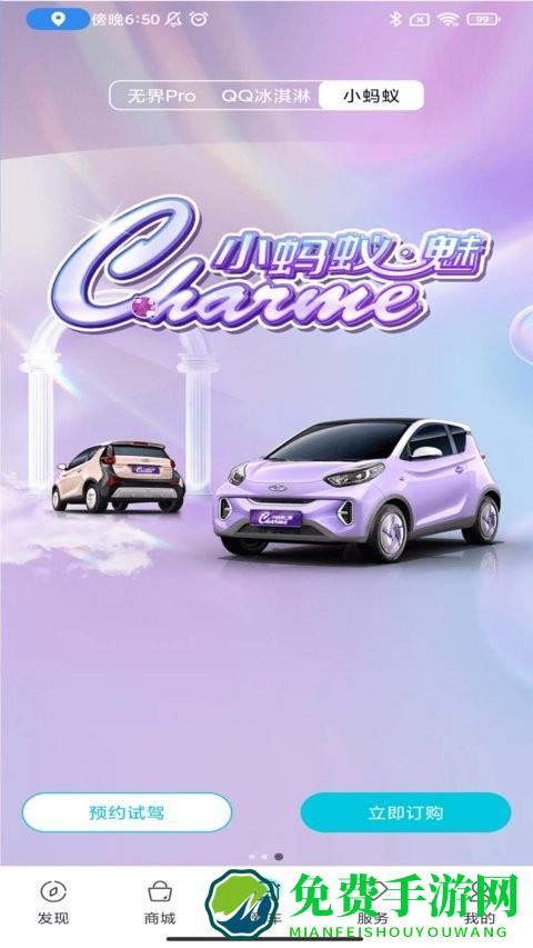 奇瑞ev app