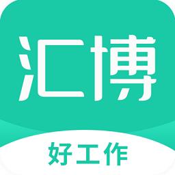 汇博招聘app