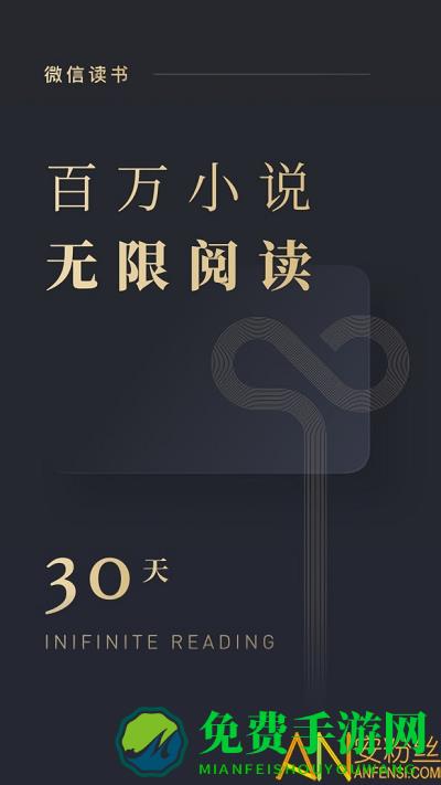 微信读书app