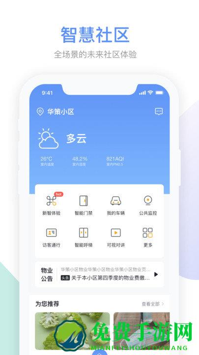 集智社区app