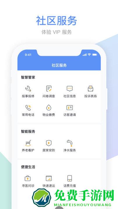 集智社区app