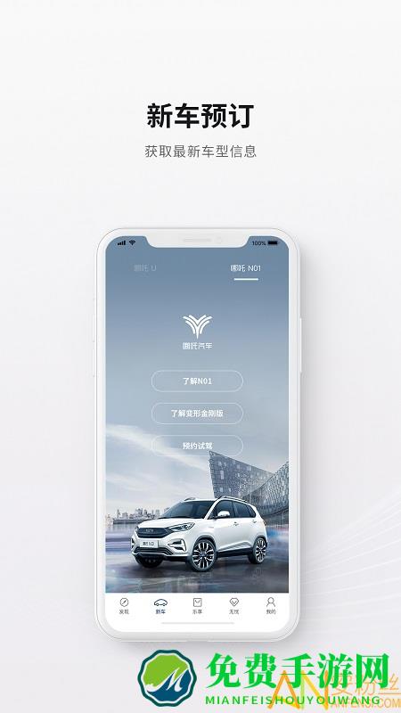 哪吒汽车app