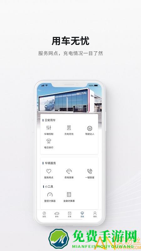 哪吒汽车app