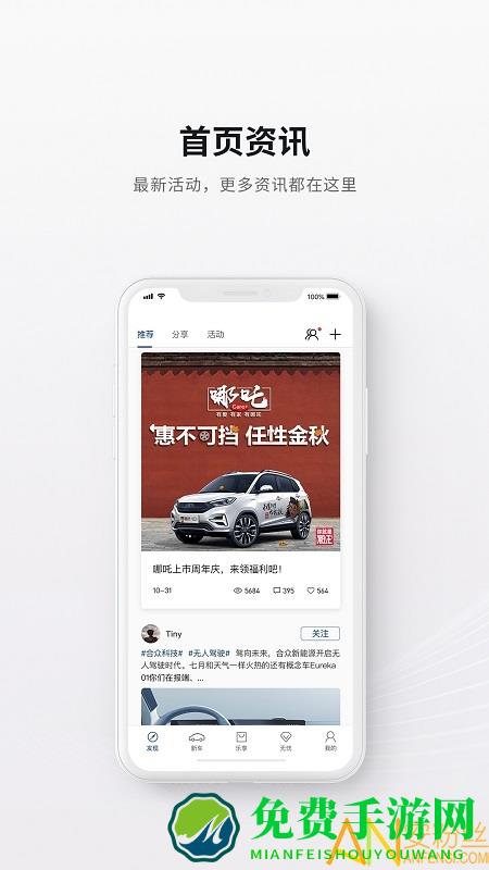 哪吒汽车app